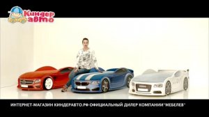 Машина-кровать компании "Мебелев" от интернет-магазина Киндеравто.рф