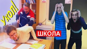 Учитель уколол Пашкину маму в классе
