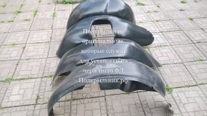 Подкрылки не оригинальные которые подходят к установки на чери тигго ФЛ