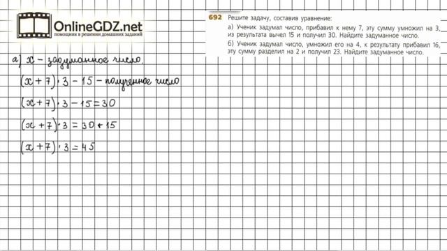 Задание №692 - ГДЗ по математике 6 класс (Дорофеев Г.В., Шарыгин И.Ф.) смотреть онлайн