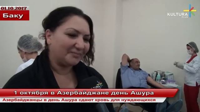 1 октября в Азербайджане день Ашура