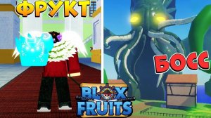 БЛОКС ФРУТС НОВЫЙ СЛИВ ОБНОВЫ 20 - ФРУКТЫ, БОССЫ, ОРУЖИЕ  Роблокс Ван Пис Blox Fruits