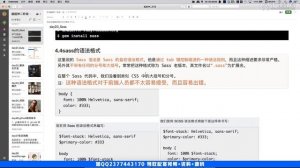 千锋Web前端教程：166 scss 简介和安装