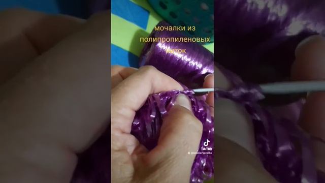 Мочалки из полипропиленовых ниток смотреть онлайн