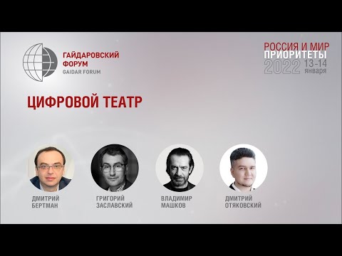 Цифровой театр