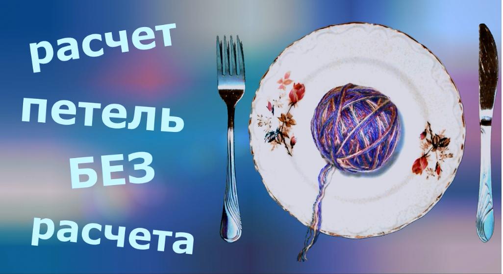 Расчет петель без расчета