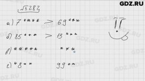 № 282 - Математика 5 класс Виленкин