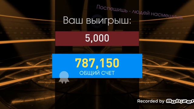 Кто хочет стать миллионером Игра№ 1 смотреть онлайн