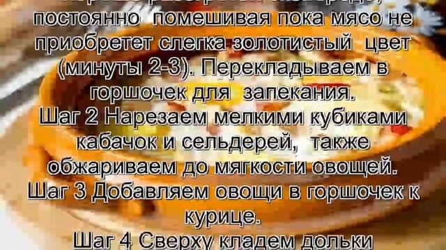 Рецепты приготовления яиц.Запеченные яйца с курицей и овощами в горшочке смотреть онлайн