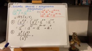 7 класс. Свойства степеней с натуральным показателем. Возведение степени в степень.