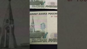 Очень редкая банкнота 1000р. 1997 года модификация 2010 года, редкий брак