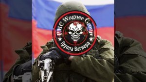 ЧВК "Вагнер"-Жить! Посвящается бойцам СВО.