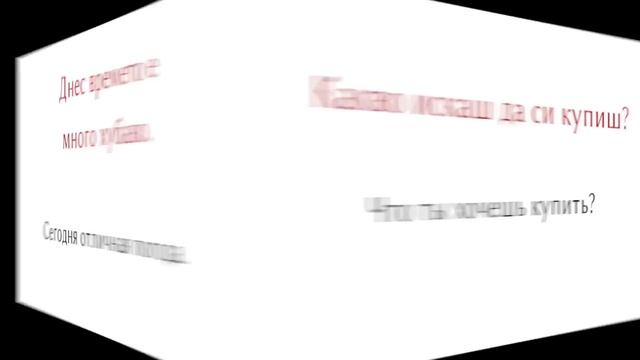 Изучай болгарский: 200 фраз на болгарском смотреть онлайн