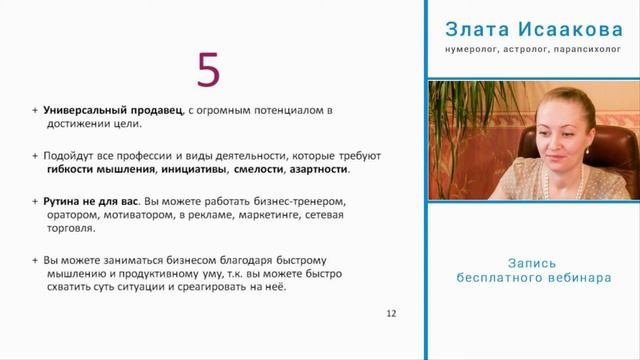 Значение 5 в нумерологии! (обучение нумерологии)