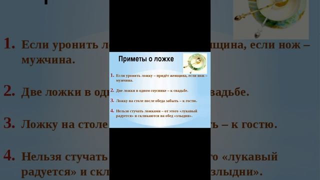 Приметы о ложке! А вы знали?