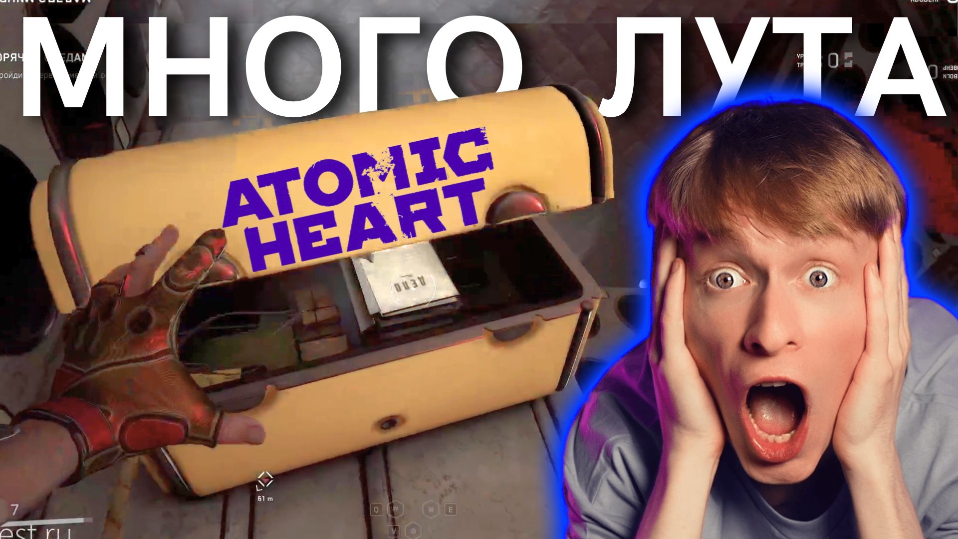 Лутаю огромную локацию 49 минут подряд // Atomic Heart, Прохождение 5