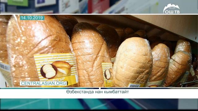 Өзгөн районундагы Ынтымак айылында Чыңгыз Айтматов атындагы орто мектебинин курулушу бүткөрүлүп, па смотреть онлайн