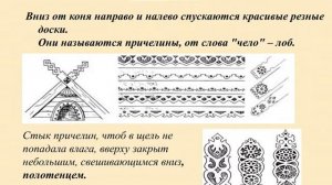 Урок ИЗО. Русская изба