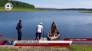 18-летняя девушка выпала из лодки и утонула