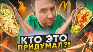 Жареная ШАВЕРМА VS Жареный БИГ МАК  ГЕНИАЛЬНО?!