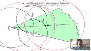 №270. Внутри угла дана точка А. Постройте прямую, проходящую через точку А и отсекающую