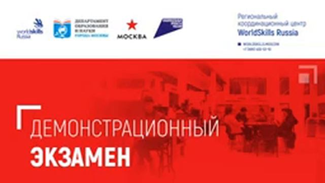Демонстрационный экзамен по компетенции "Холодильная техника и системы кондиционирования" 26.02.202