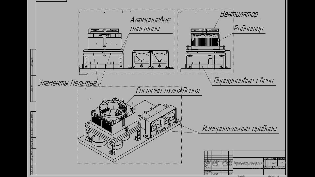 Проект школьника. Термоэлектрогенератор смотреть онлайн