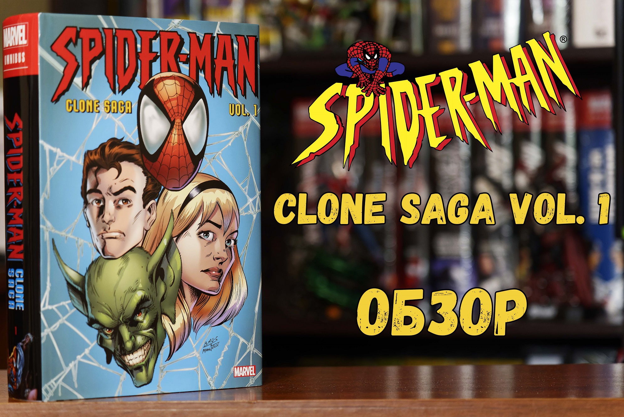 Spider-man Clone Saga Omnibus vol.1