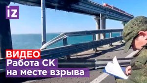 На месте взрыва Крымского моста работает СК: группировка из 380 человек / Известия