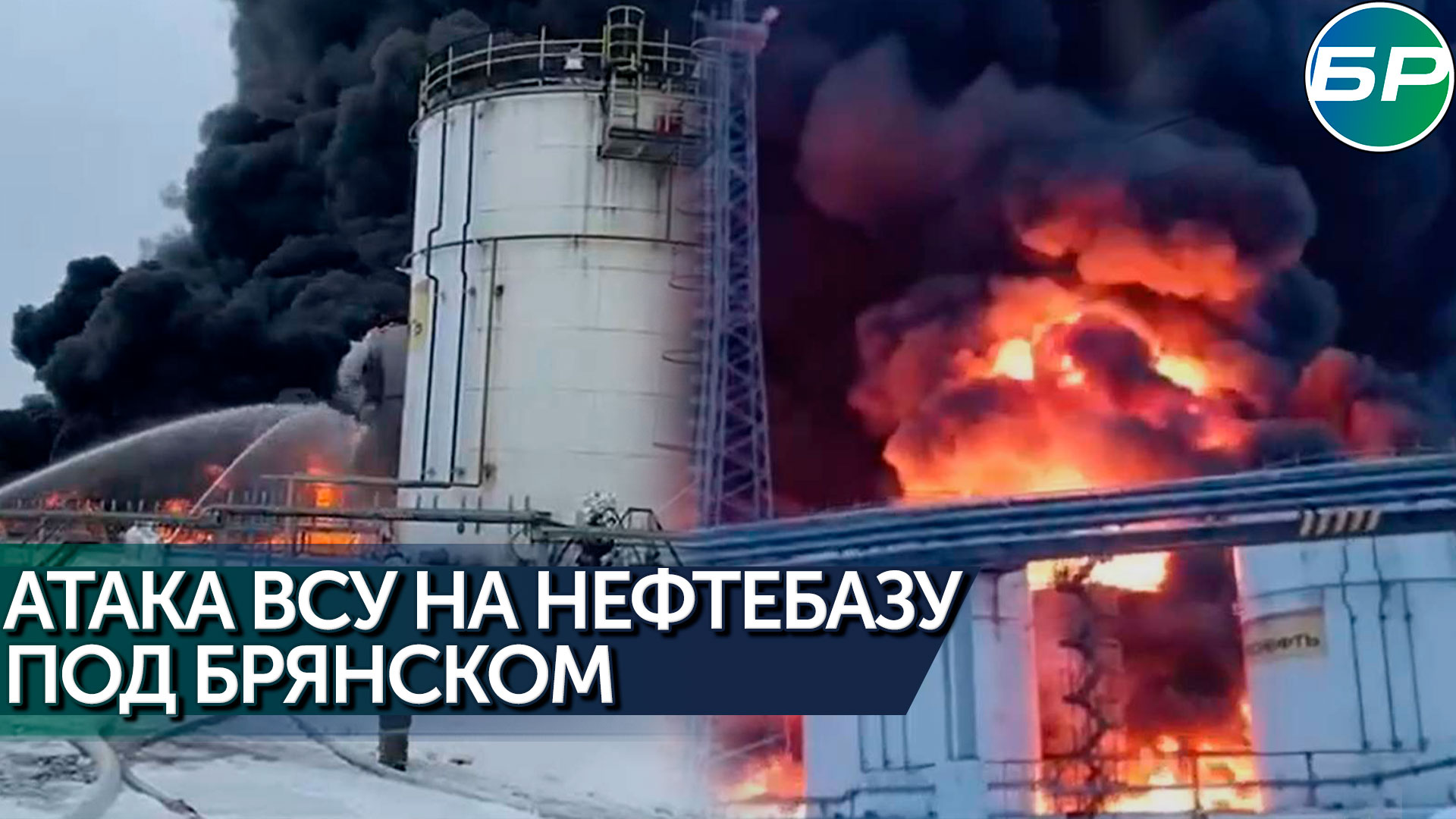 В Брянской области на нефтебазу упал боеприпас