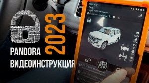 Видео-инструкция Pandora 2023. Навигация по тайм-кодам под видео