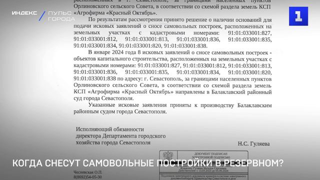 Когда снесут самовольные постройки в Резервном?