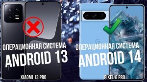 Xiaomi 13 Pro против Google Pixel 8 Pro