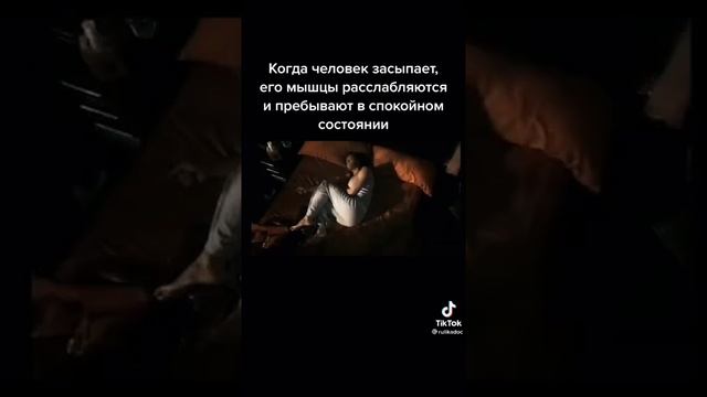 Почему во время сна вздрагивает тело￼