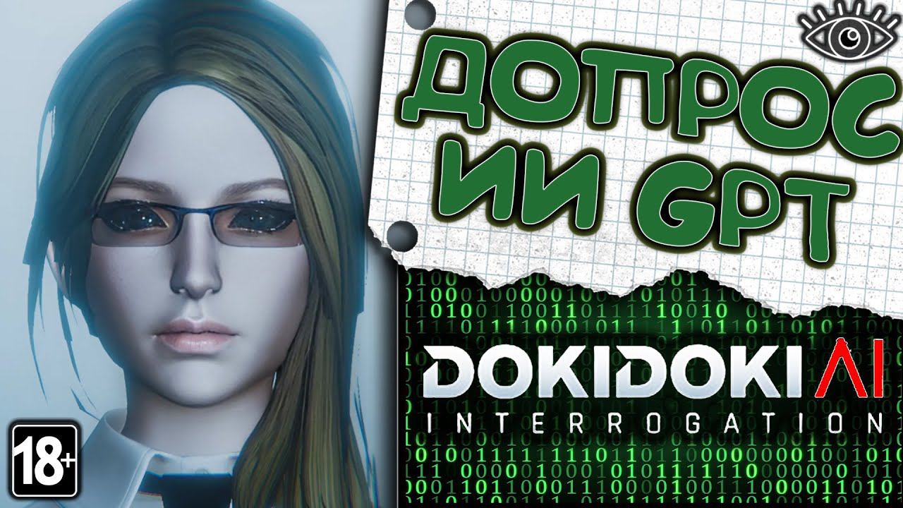 Doki Doki AI Interrogation ► Допрос ИИ через ChatGPT + сложный режим ►Полное прохождение