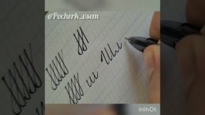 Секреты письма. Чтобы рука не уставала, нужно чередовать...