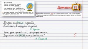Упражнение 74 страница 35 - Русский язык (Канакина, Горецкий) - 4 класс 2 часть