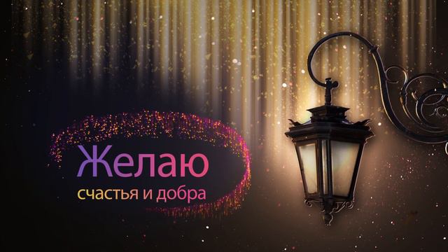 ✅ДОБРЫЙ ВЕЧЕР! Счастья и добра!✅Анимационное пожелание смотреть онлайн