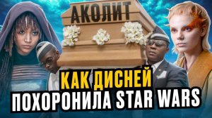 Хуже Оби Вана?! Аколит ТРЕШ ОБЗОР #трешобзор #обзор #аколит #звездныевойны