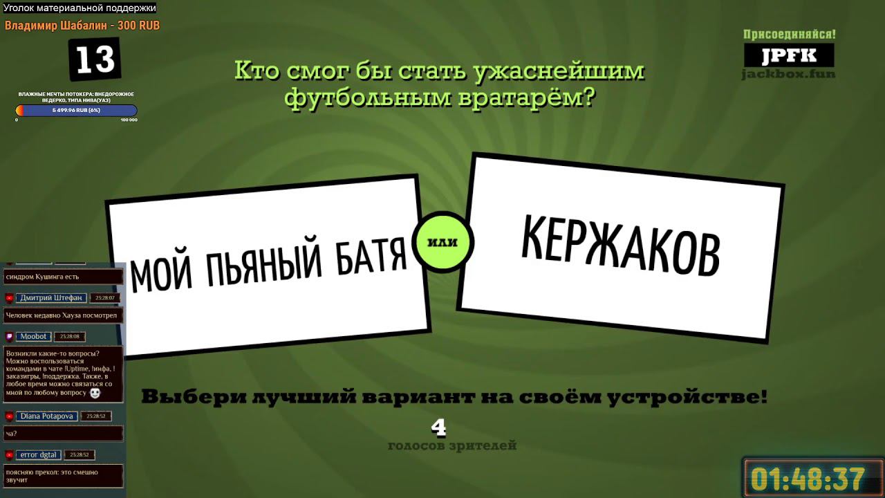 [Фан-стрим] JackBox!