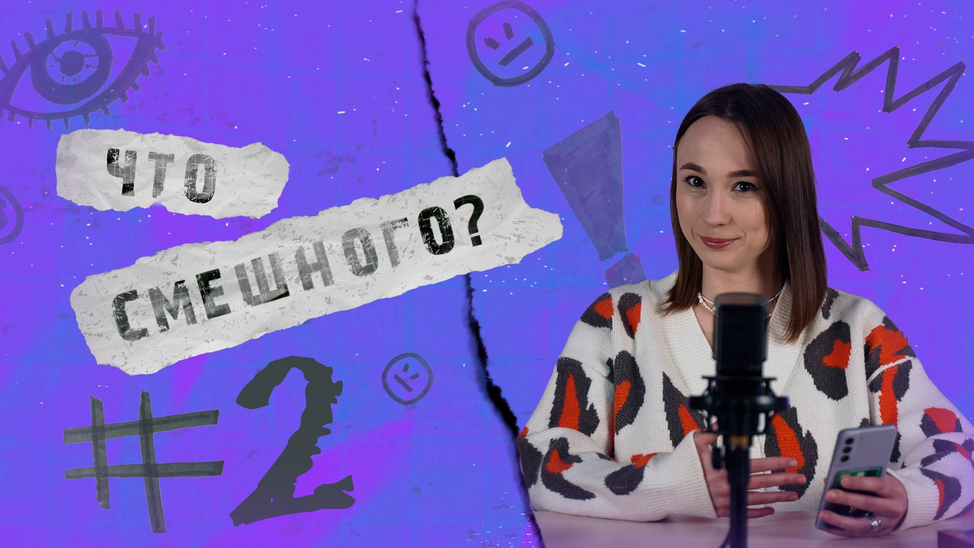 ЧТО СМЕШНОГО? №2 | ОГНЕТУШИТЕЛЬ В ПОДАРОК