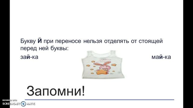 Перенос слова 1 класс