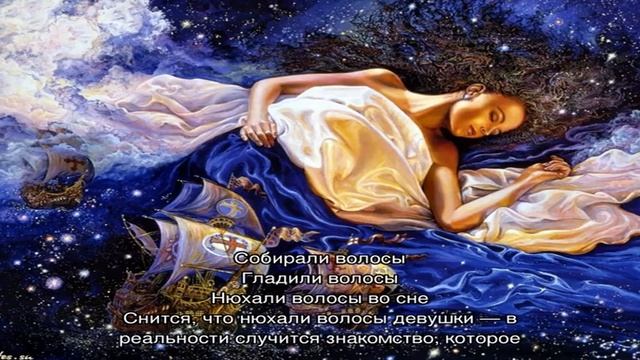 «Сонник Волосы приснились, к чему снятся во сне Волосы»