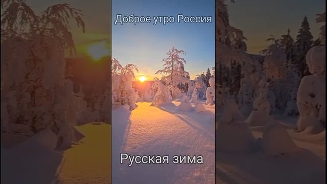 Доброе утро, страна!✌

?? Россия-самая лучшая страна в мире, а все остальные страны нам завидуют!