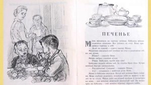 Валентина Осеева "Печенье"