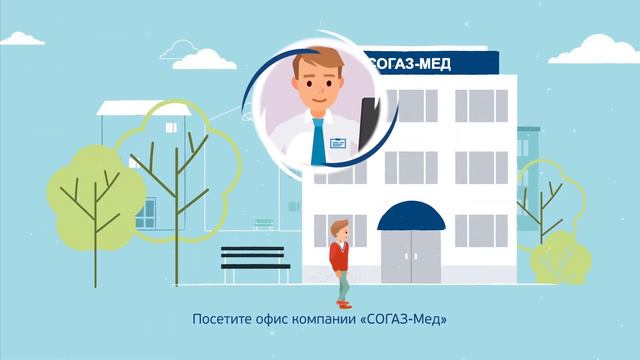 СОГАЗ-Мед гарантирует права в рамках медицинского страхования смотреть онлайн