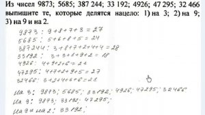 Урок 2. Признаки делимости на 2; 3: 5; 9; 10. Математика 6 класс.