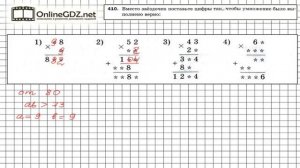 Задание № 410 - Математика 5 класс (Мерзляк А.Г., Полонский В.Б., Якир М.С)