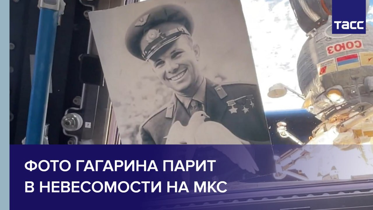 Фото Гагарина парит в невесомости на МКС