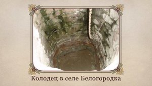 «Сказание о белгородском киселе». Отражение исторических событий и вымысел. Видеоурок по литературе